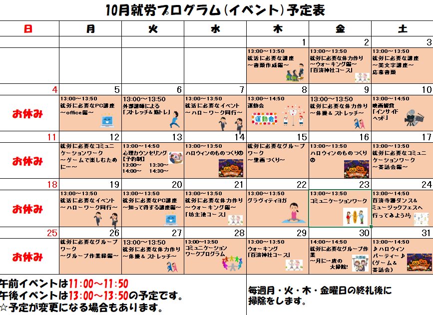 10月プログラム表のご案内のイメージ画像